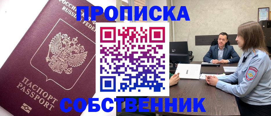 временная регистрация в квартире в Гагарине