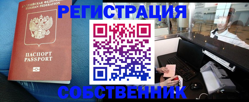 временная регистрация купить в Гагарине