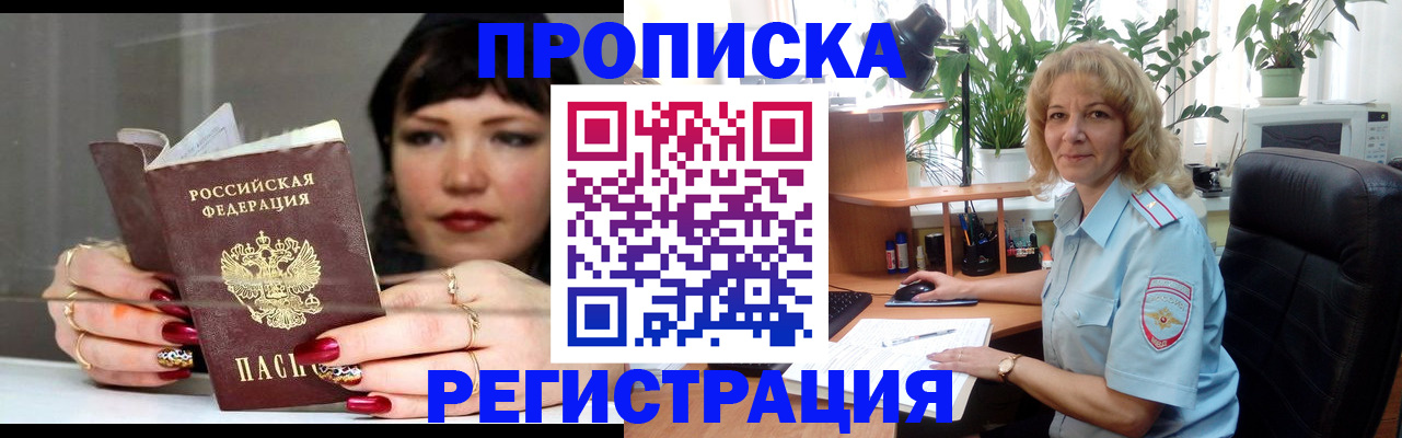 прописка штамп в Гагарине